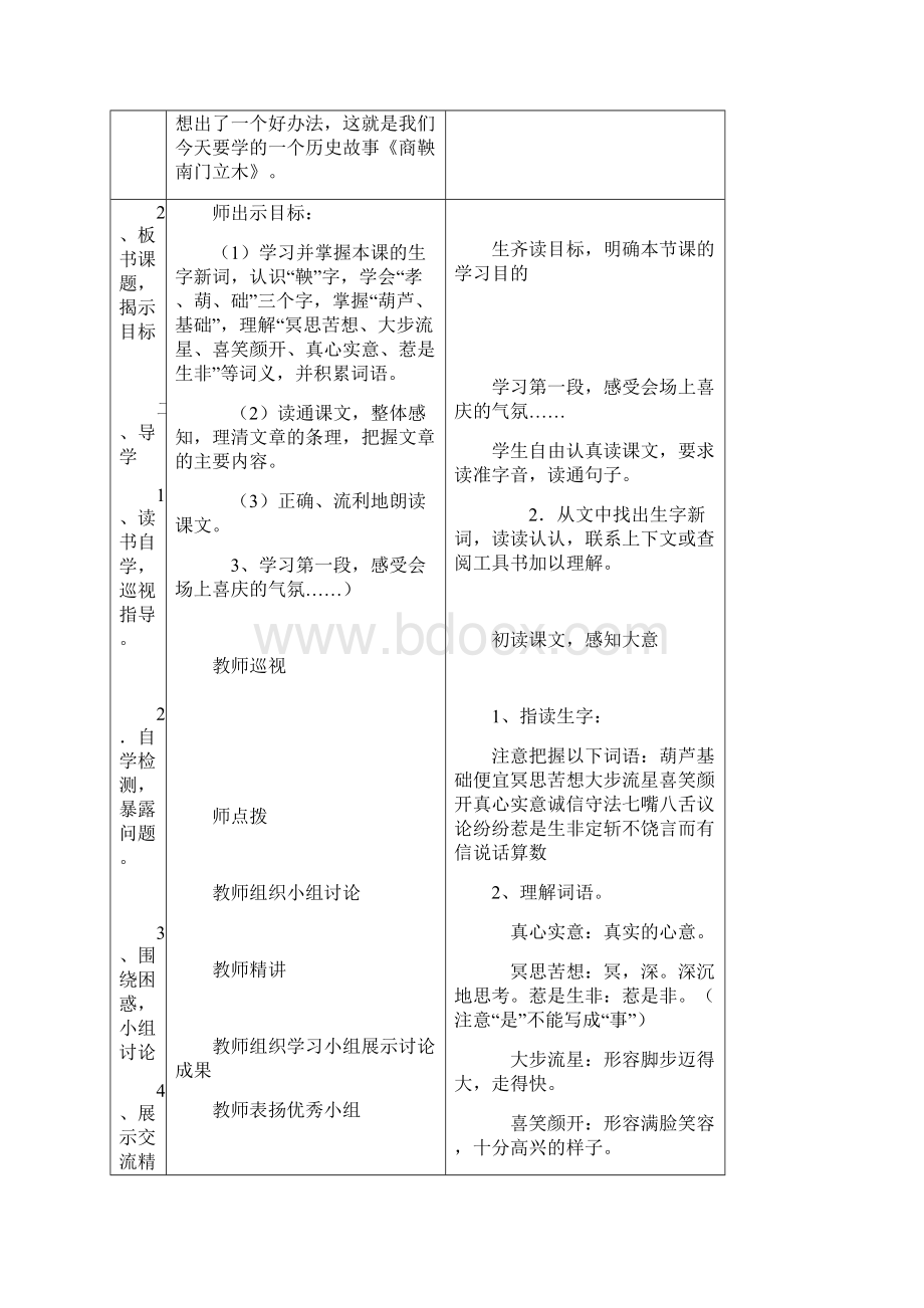 商鞅南门立木 完整版.docx_第2页