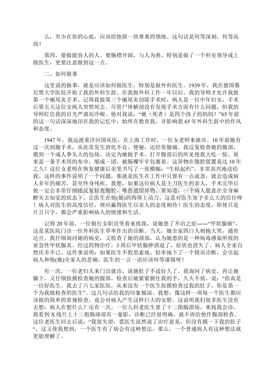 裘法祖名言名句大全裘法祖经典语录Word下载.docx_第2页