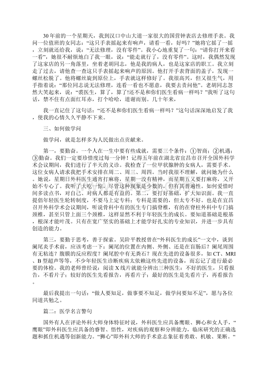 裘法祖名言名句大全裘法祖经典语录.docx_第3页