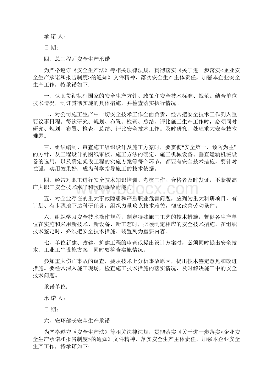 企业安全生产责任制全套之欧阳结创编.docx_第3页