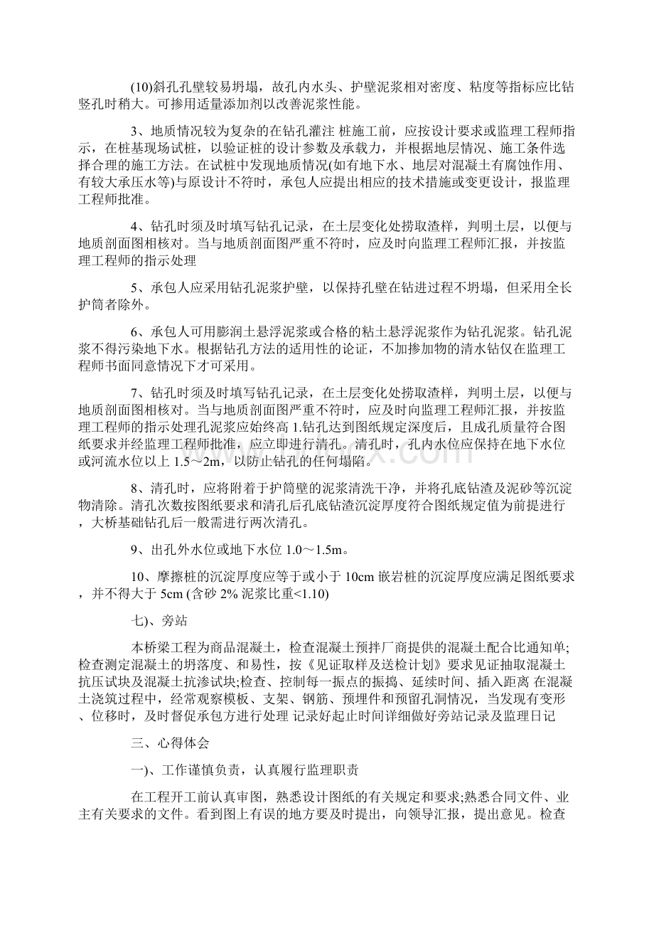 大学生实习报告15篇Word文档下载推荐.docx_第3页