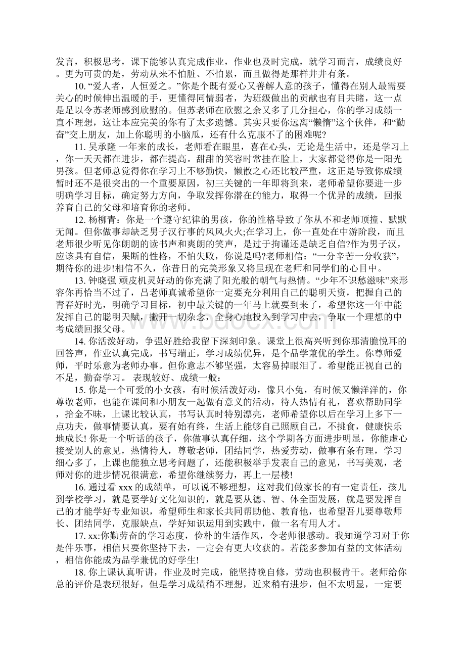 初中九年级学生评语Word文件下载.docx_第2页