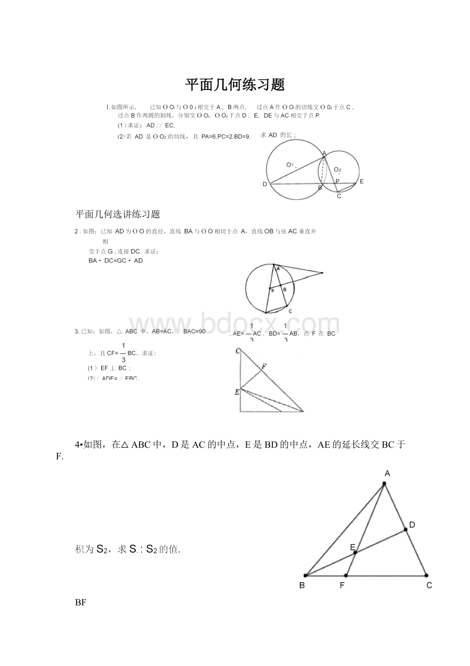 平面几何练习题.docx_第1页