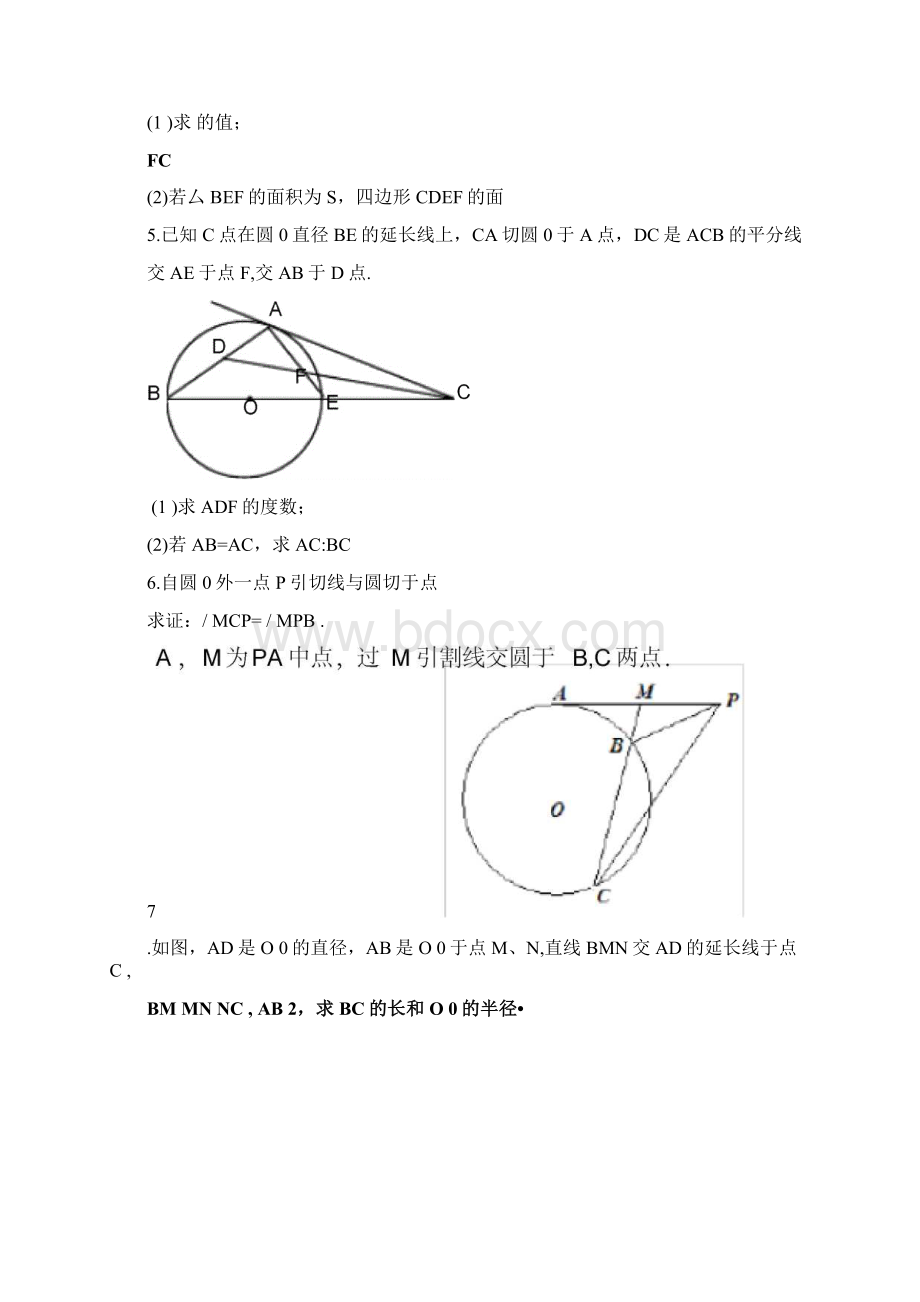 平面几何练习题.docx_第2页