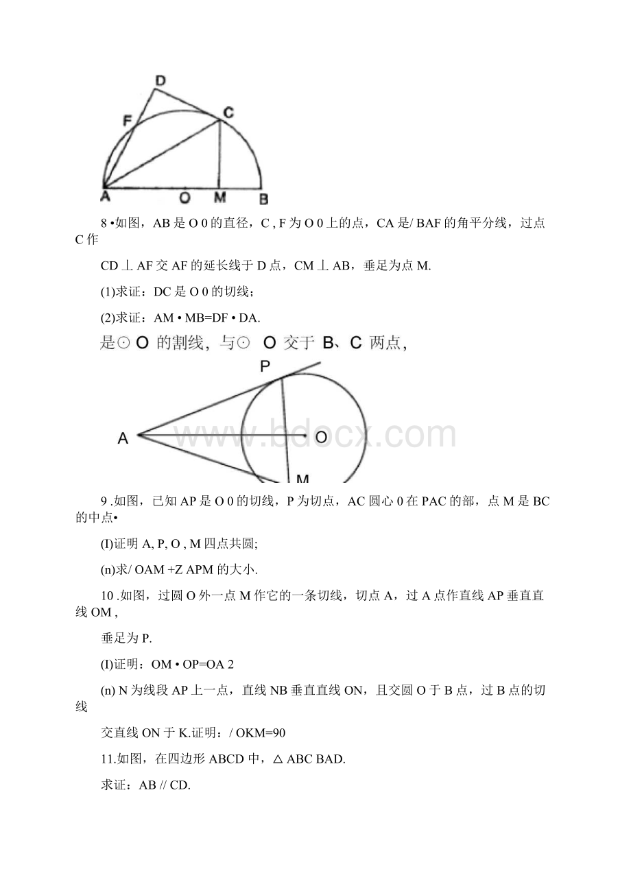 平面几何练习题.docx_第3页