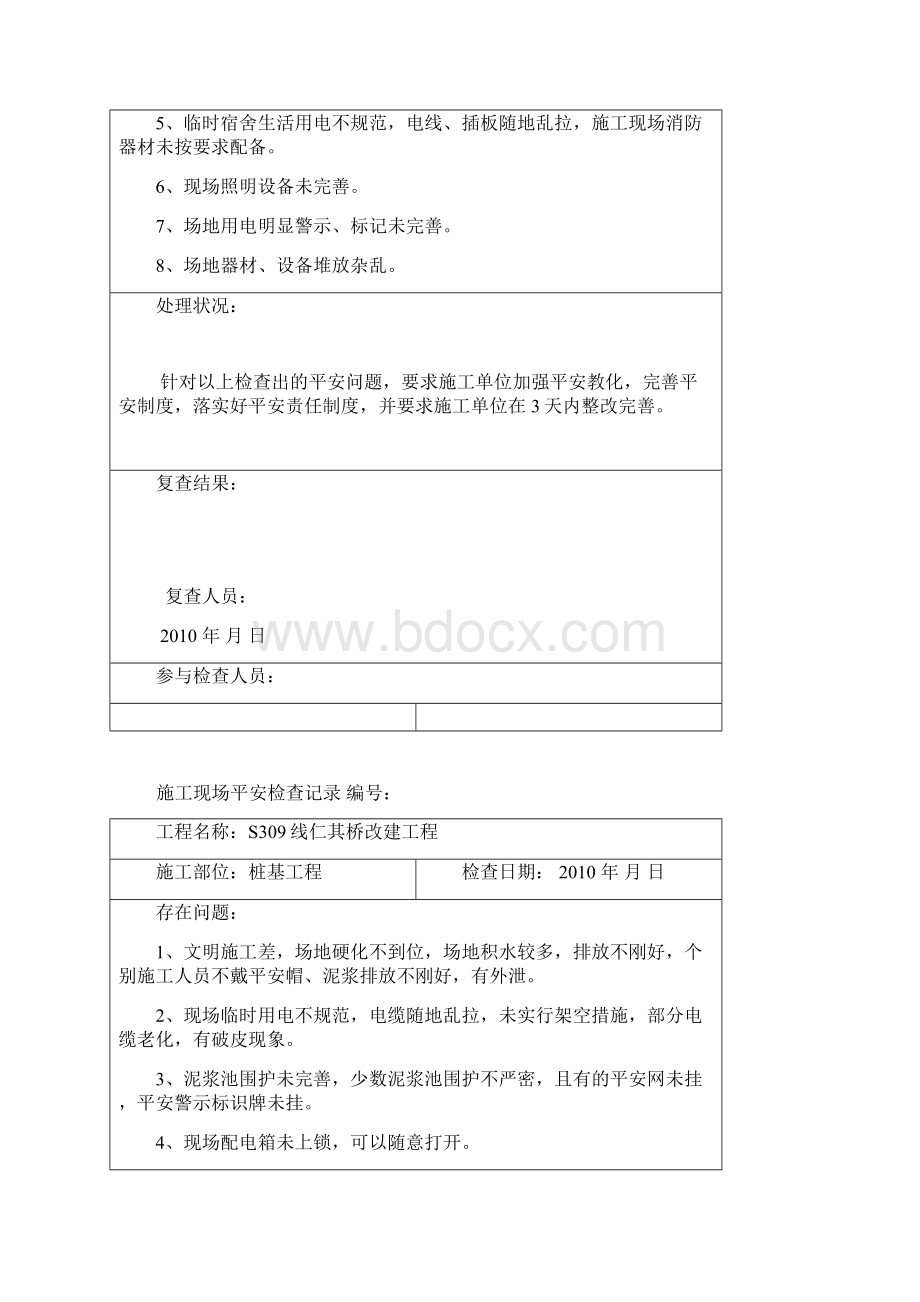 建筑工地每日安全巡查记录表Word格式.docx_第2页