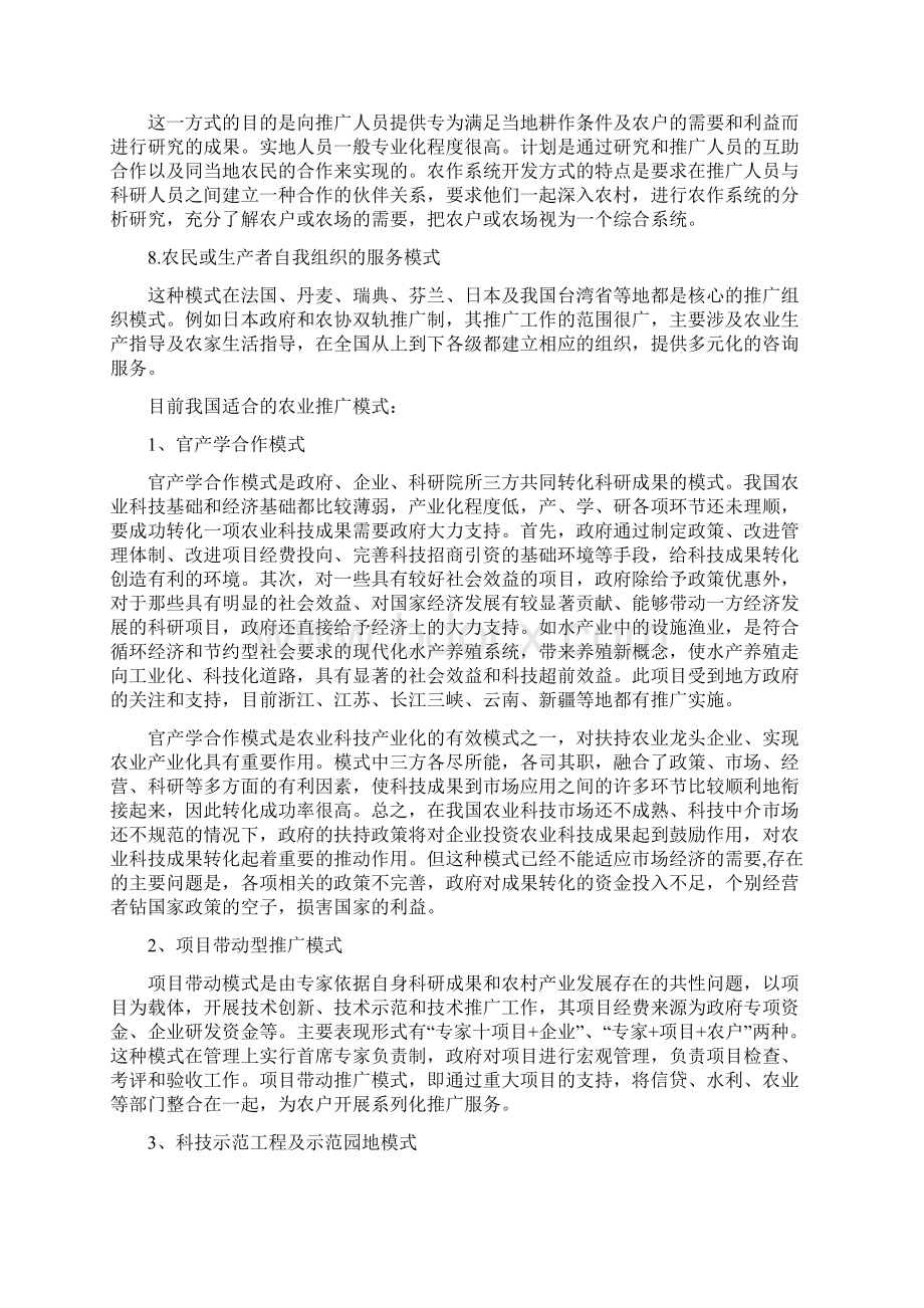 农业推广思考题目Word下载.docx_第2页