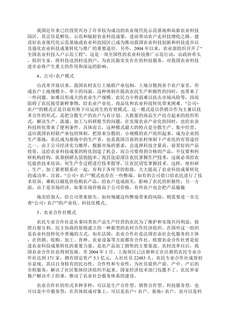 农业推广思考题目Word下载.docx_第3页