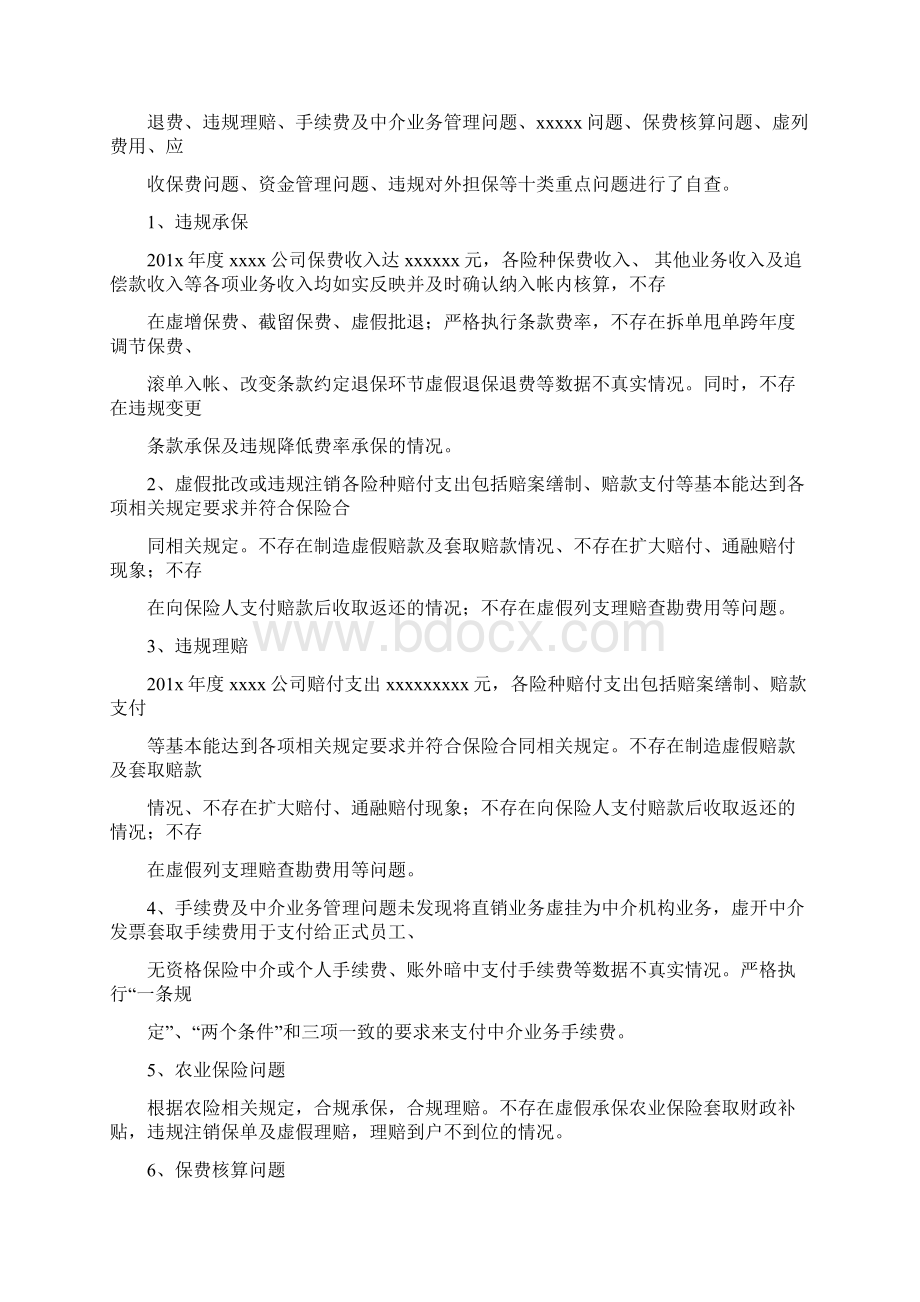 精编范文虚假承保虚列费用虚假中介业务等问题及整改情况自查报告word版本 14页Word格式文档下载.docx_第3页