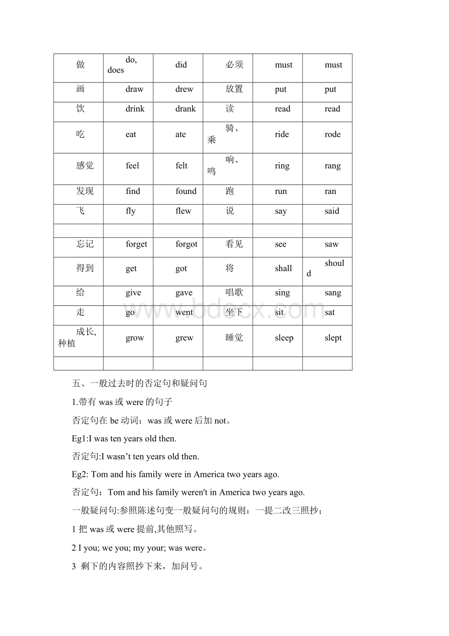 初中一般过去时讲解及练习答案Word文档下载推荐.docx_第3页