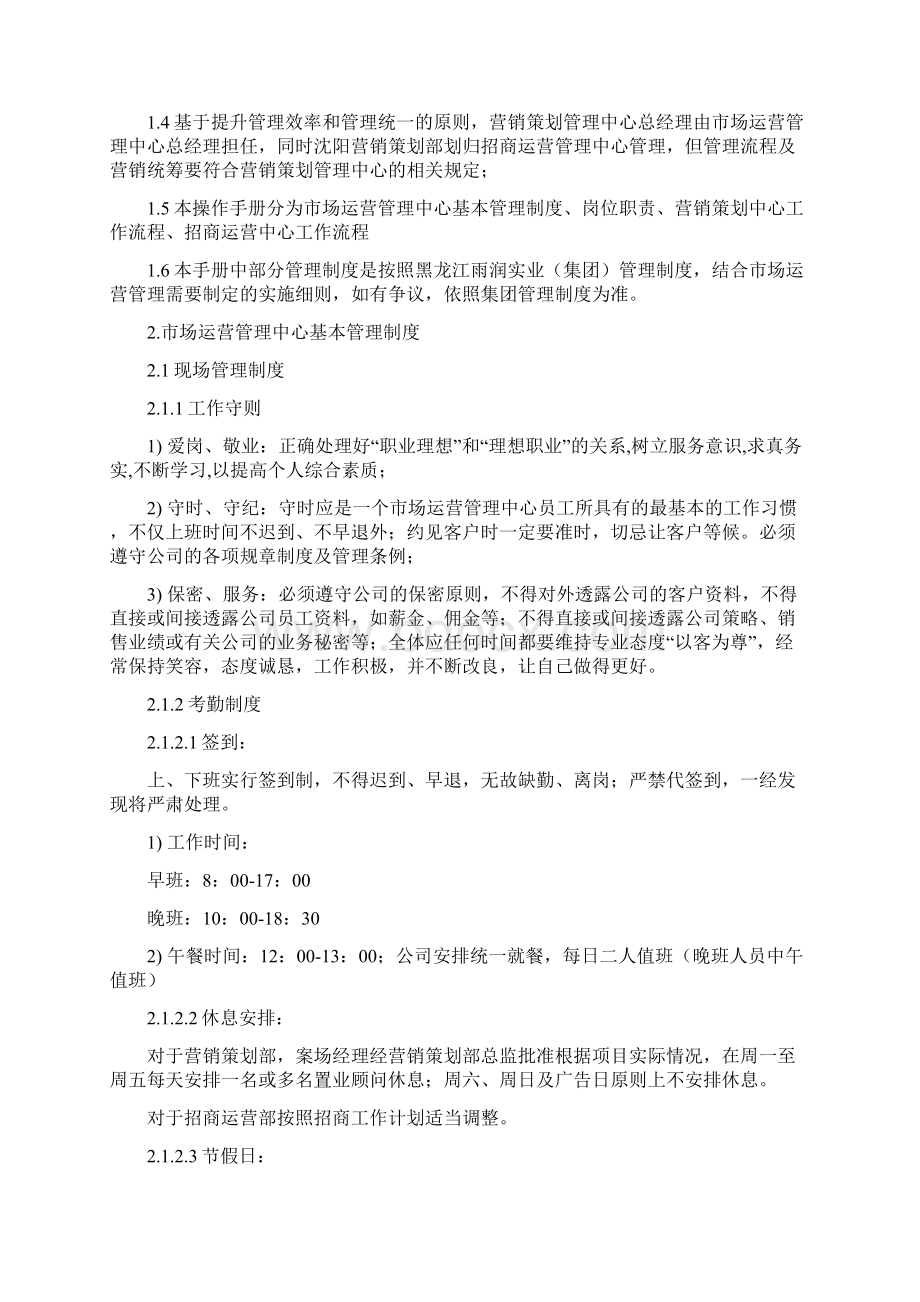 市场运营管理中心制度Word格式文档下载.docx_第2页