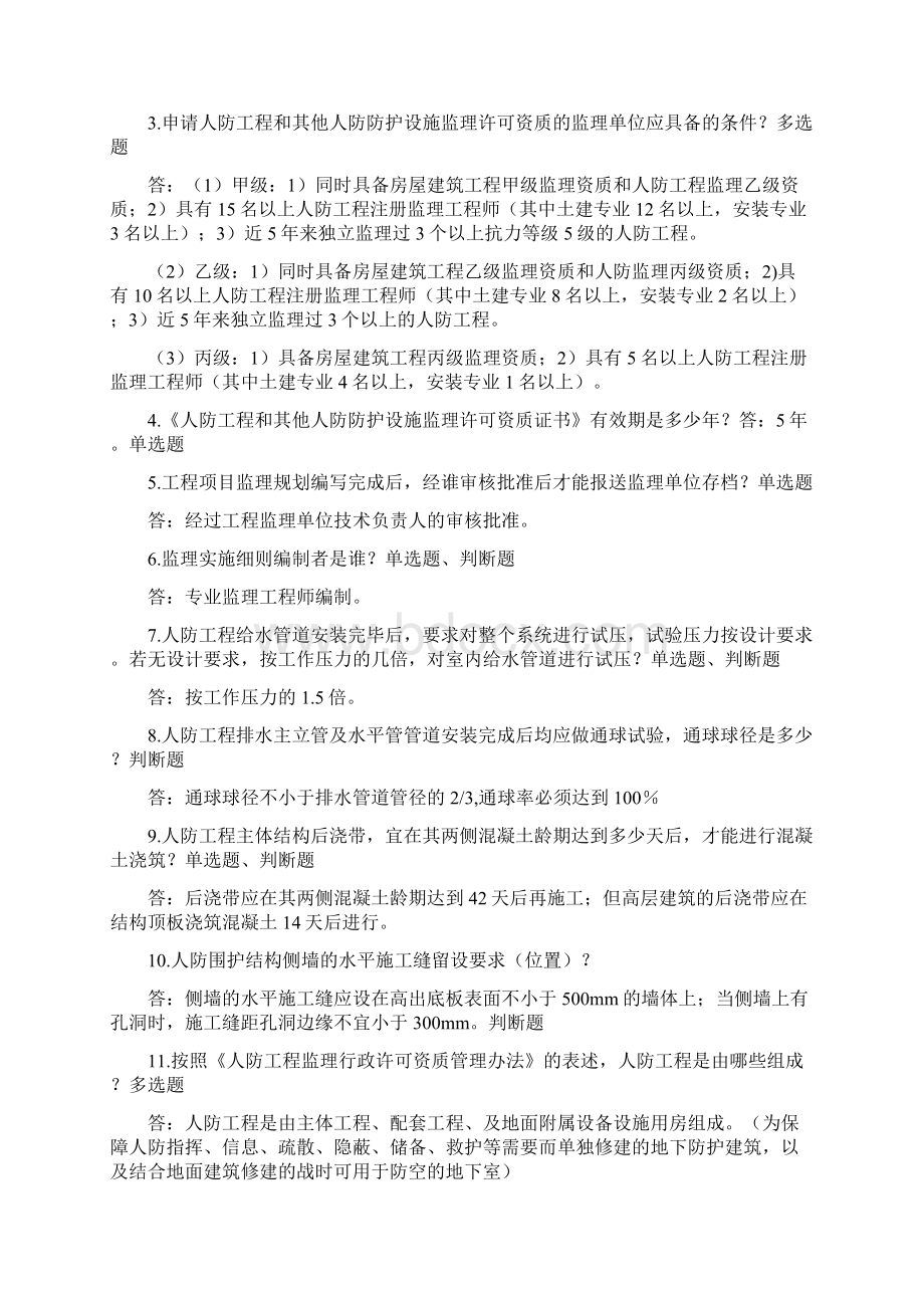 人防工程监理培训知识分享Word格式文档下载.docx_第2页