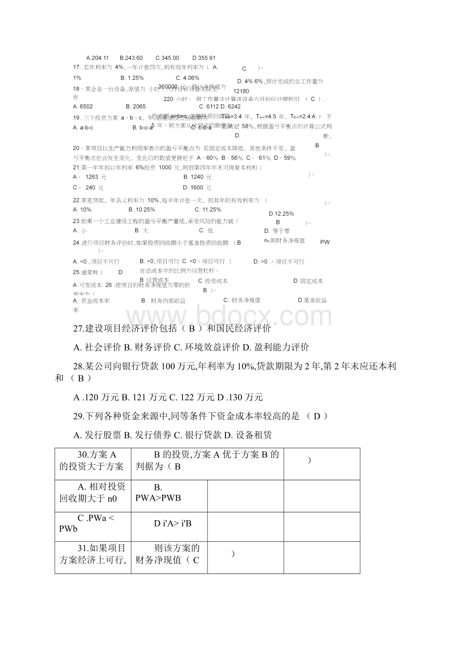 南京工业大学工程经济学试题答案.docx_第3页