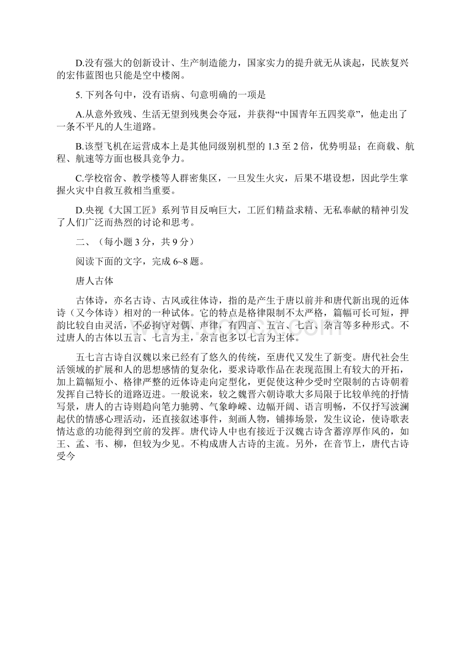 山东高考语文试题和答案解析.docx_第2页