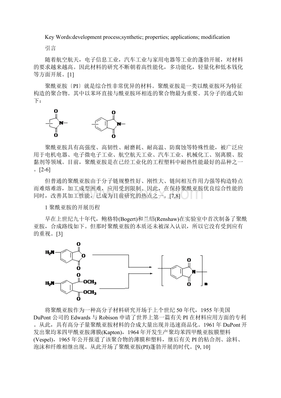 聚酰亚胺的研究概况Word文档格式.docx_第2页