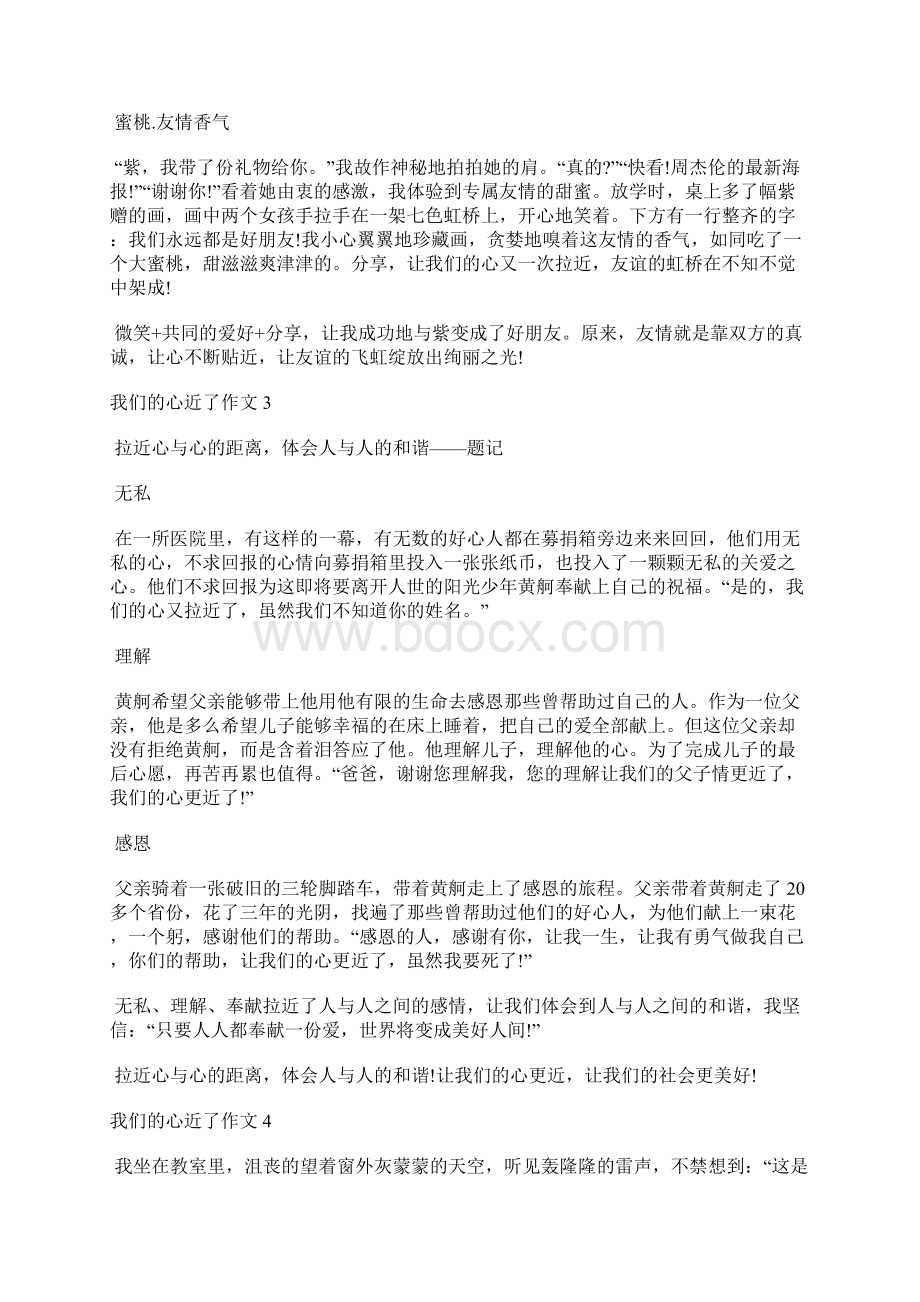 我们的心近了600字作文 我们的心近了作文初中精选Word格式.docx_第2页