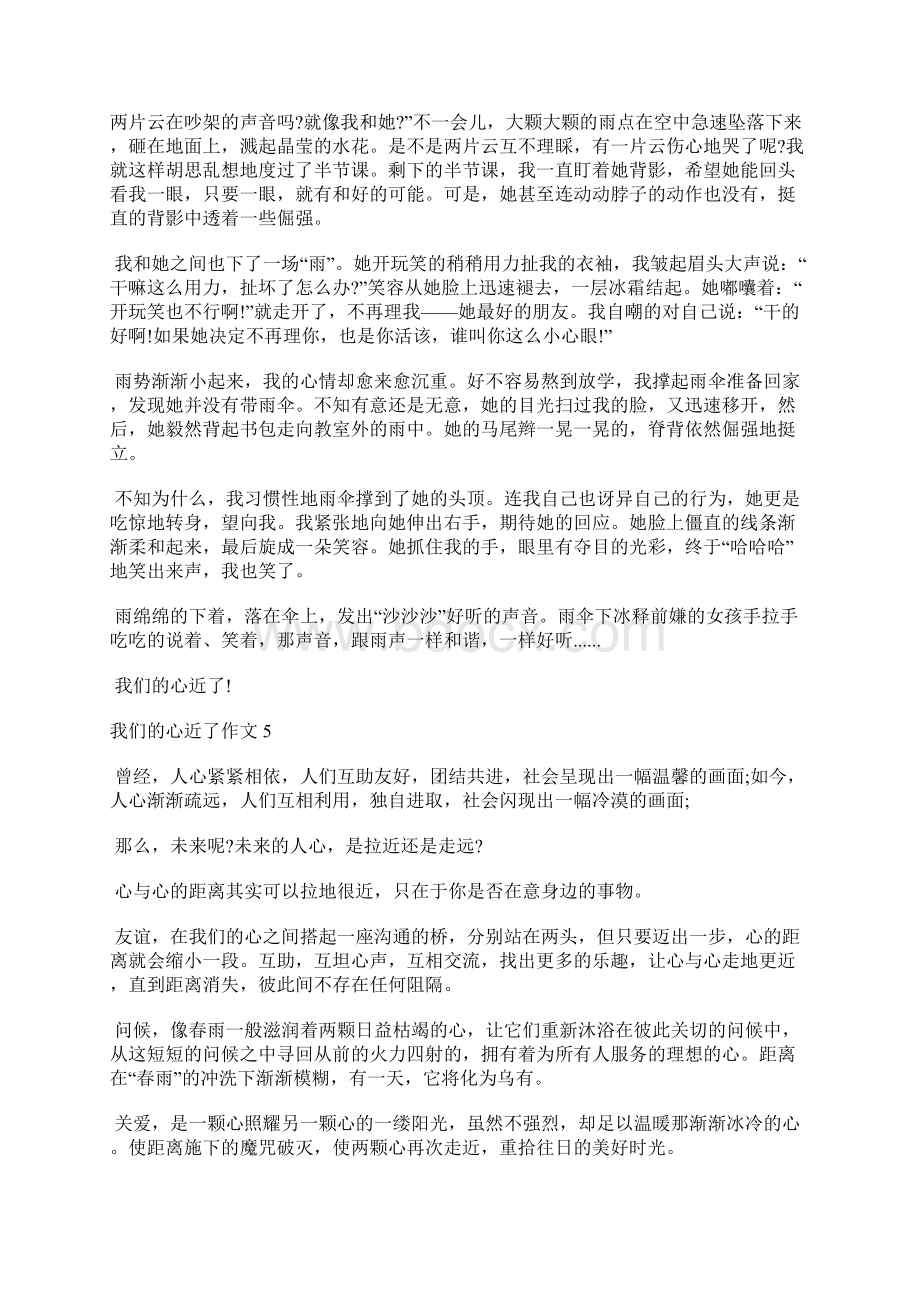 我们的心近了600字作文 我们的心近了作文初中精选.docx_第3页