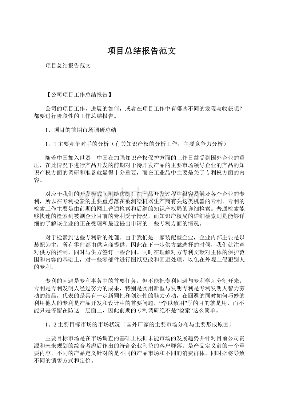 项目总结报告范文.docx_第1页