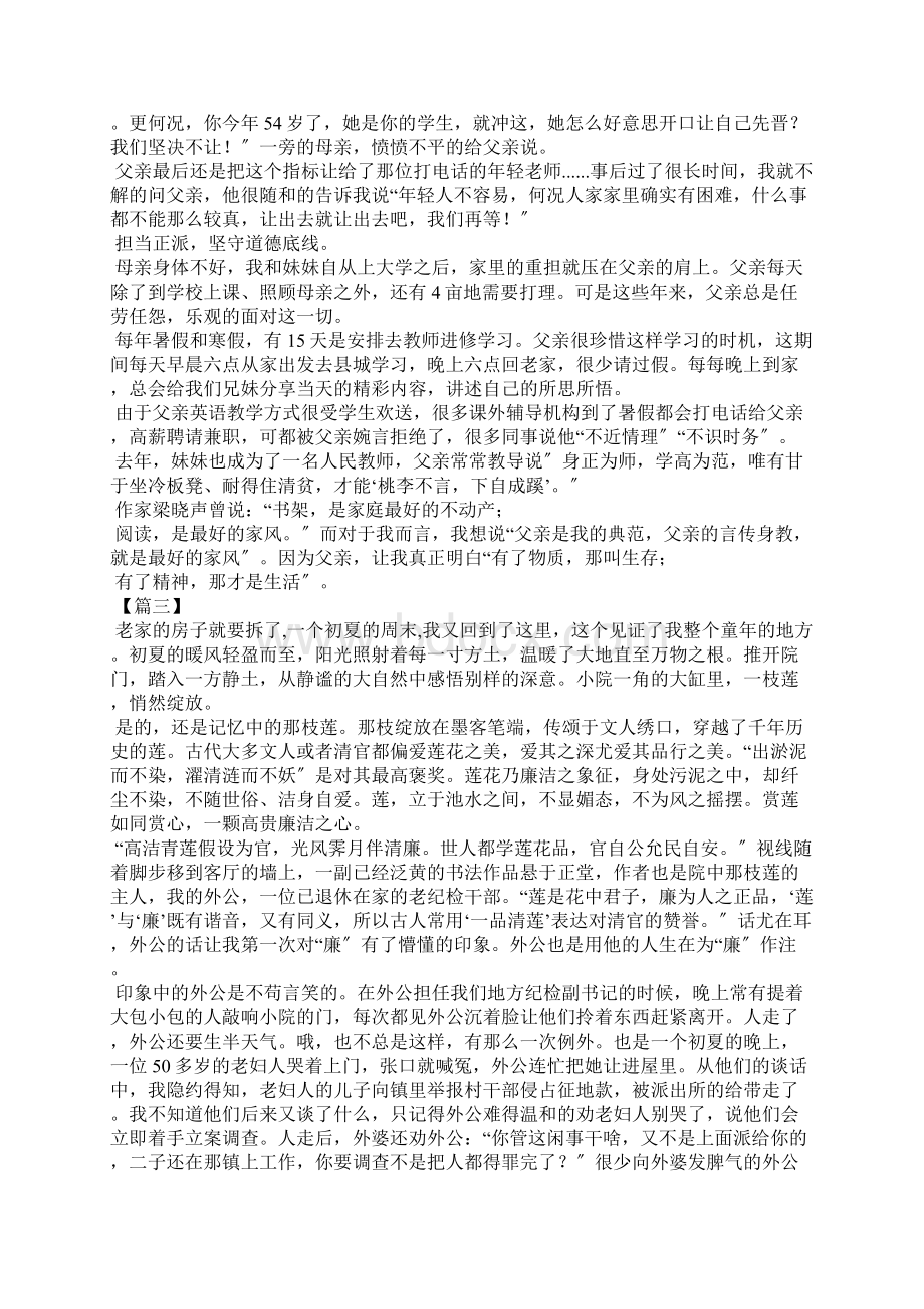 廉洁家风故事三篇廉洁文明家风故事.docx_第3页