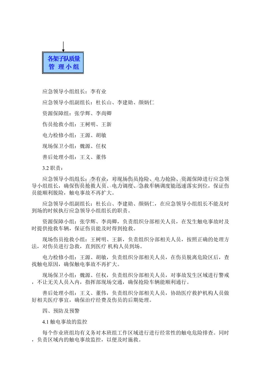 最新触电事故应急救援预案1.docx_第3页