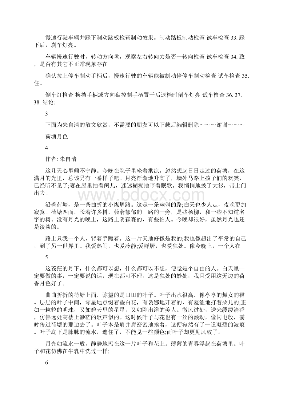 叉车定期自行检查记录表Word文档格式.docx_第3页