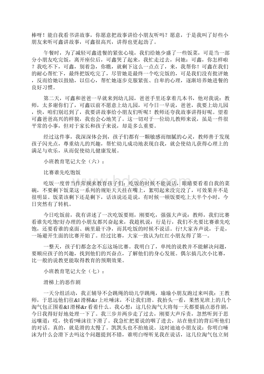 小班教育笔记大全精选30篇.docx_第3页