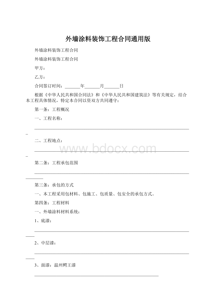 外墙涂料装饰工程合同通用版.docx