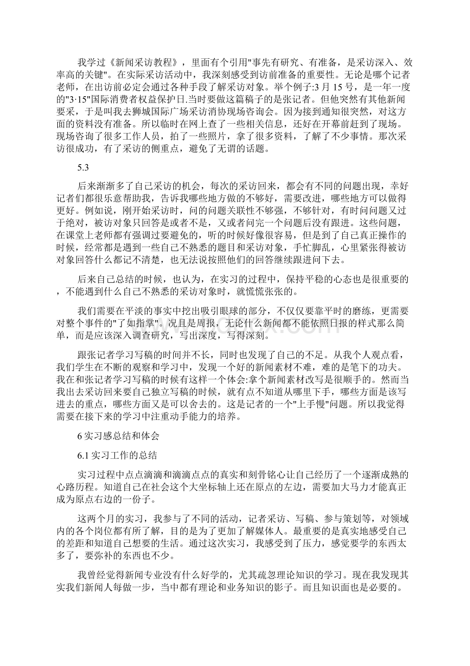 新闻学毕业生产实习报告范文.docx_第3页