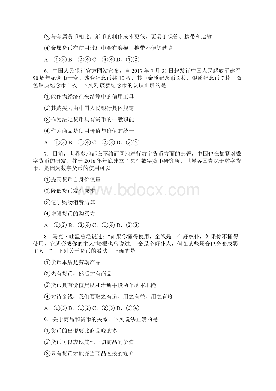 语法知识经济生活货币的产生的易错题汇编附答案.docx_第2页