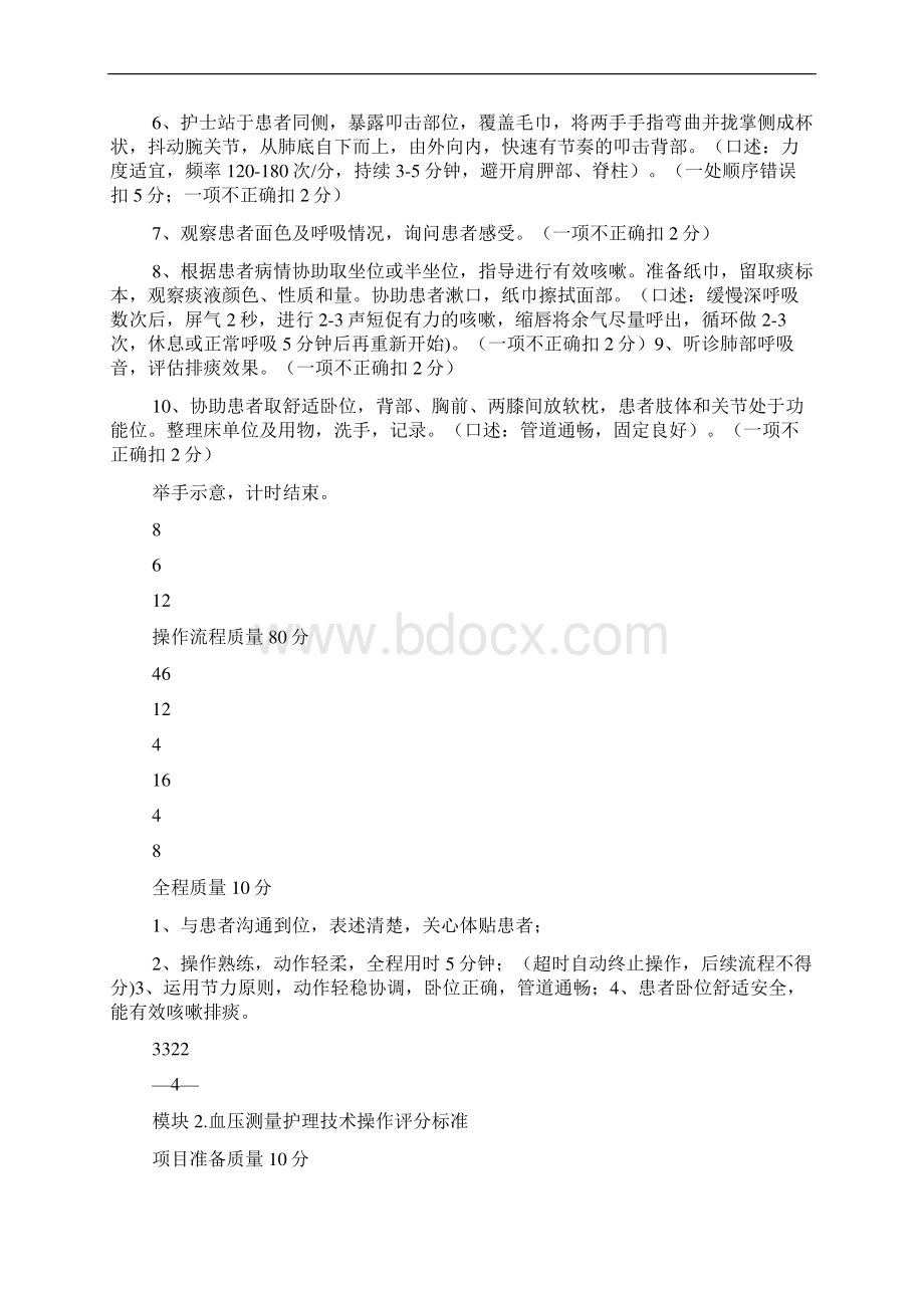 老年护理技能竞赛操作标准.docx_第2页