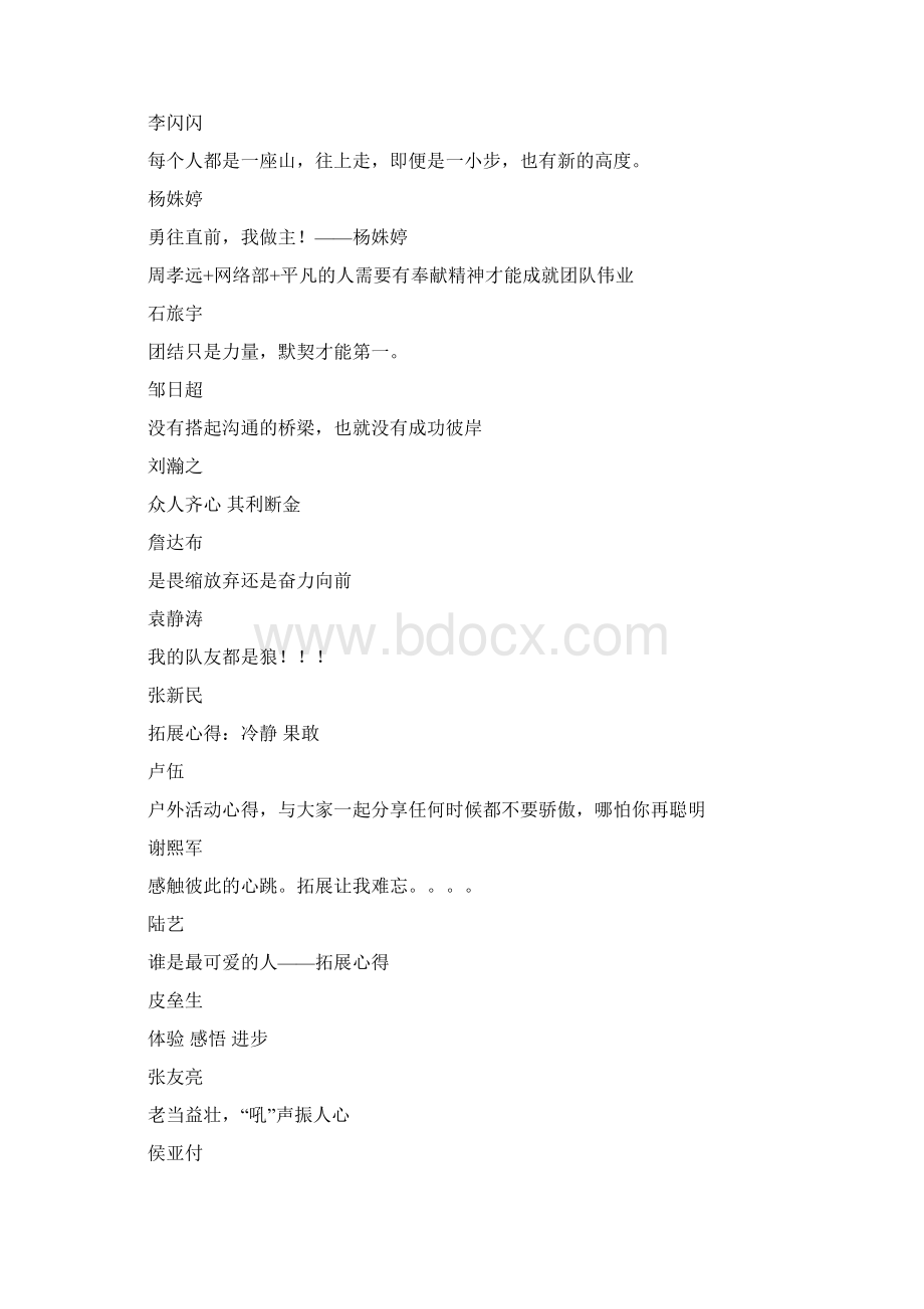 一句话获奖感言语录Word文档下载推荐.docx_第2页