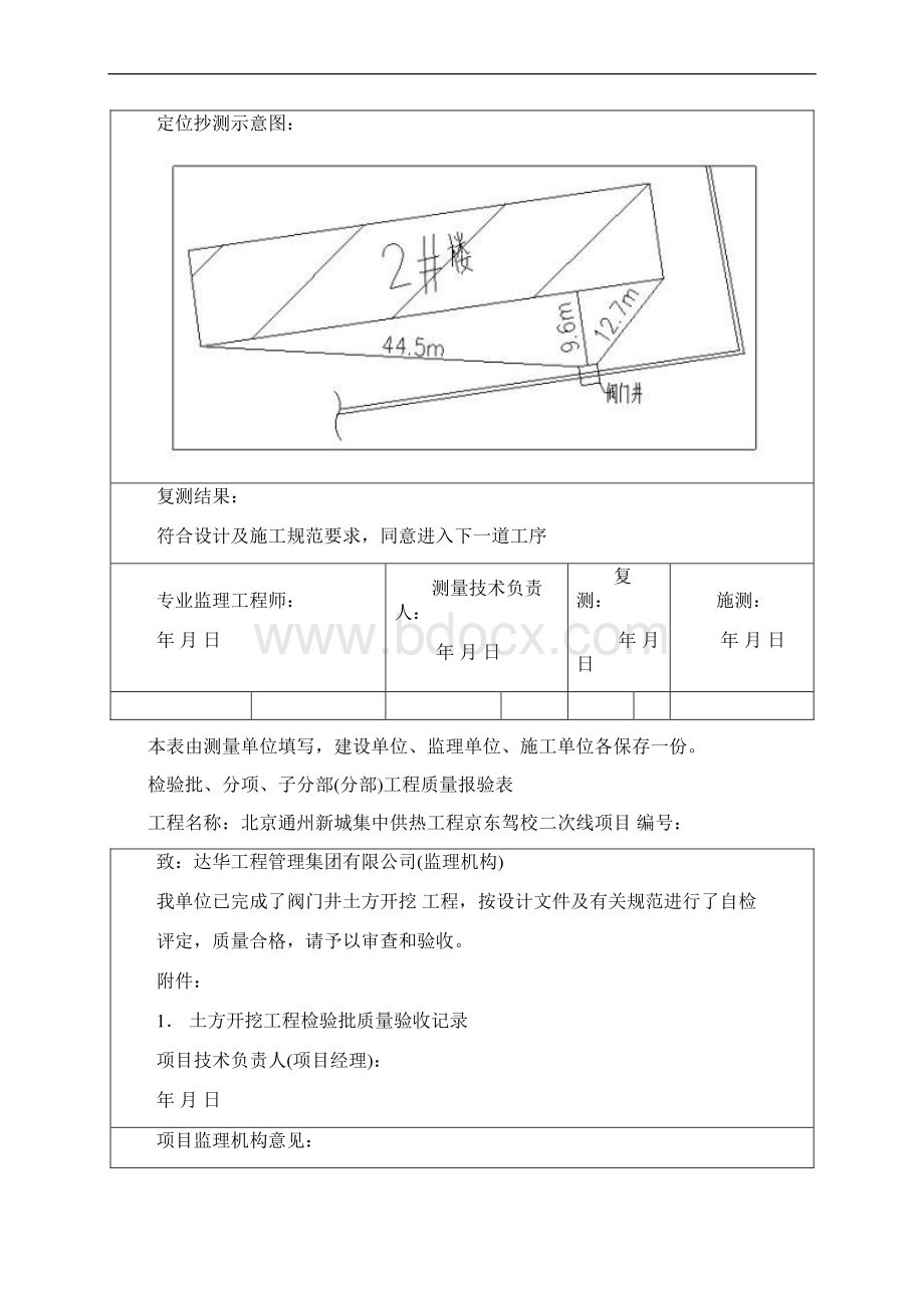 土建阀门井资料模板之欧阳化创编.docx_第2页