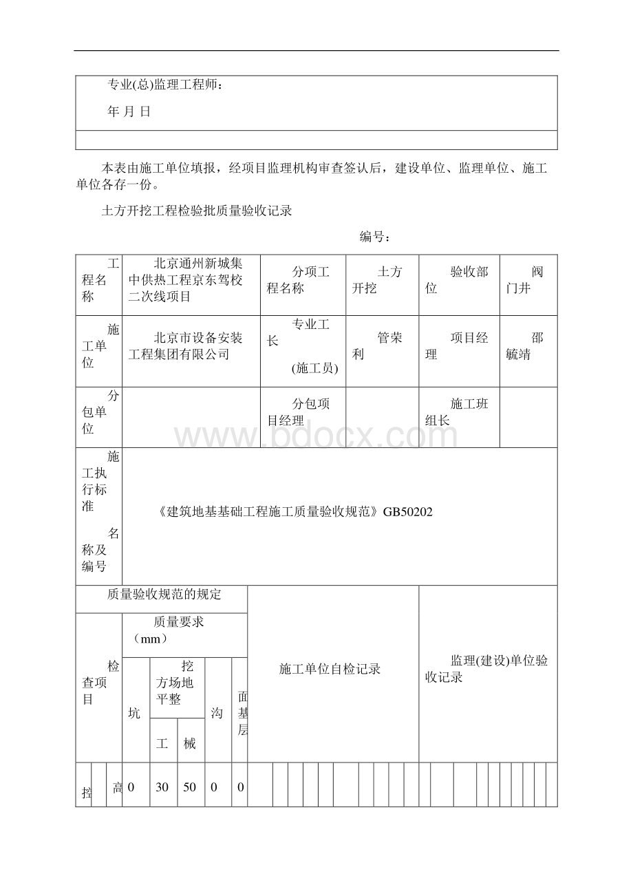 土建阀门井资料模板之欧阳化创编.docx_第3页