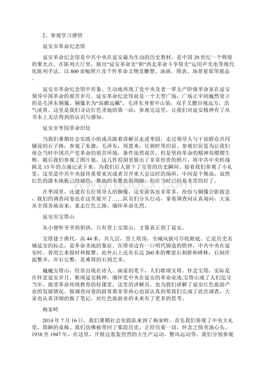 延安暑期实践调研报告.docx_第3页