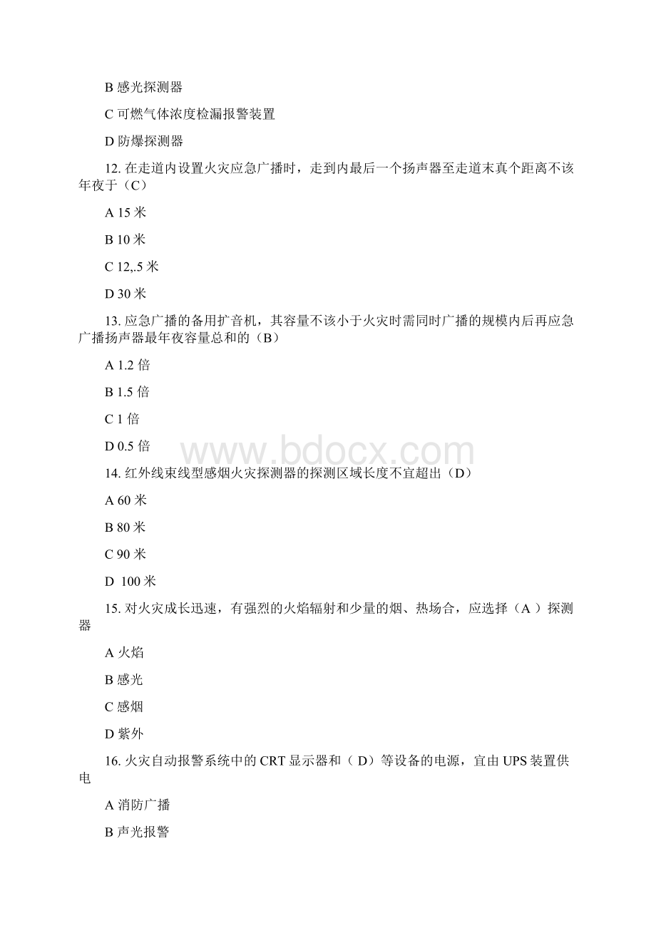 建筑设计防火规范之欧阳术创编Word文档格式.docx_第3页