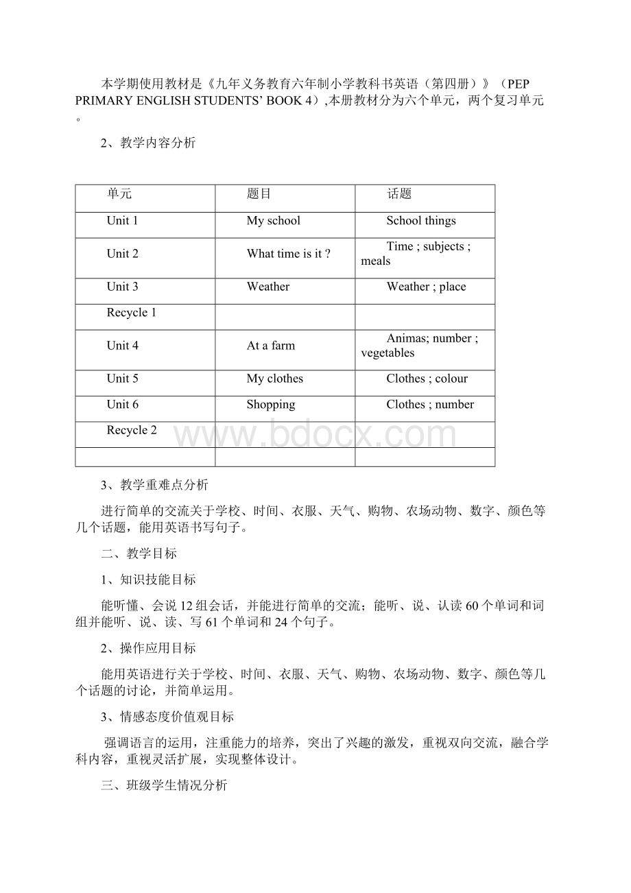 pep新人教版四年级下册英语教案全册+教学反思.docx_第2页