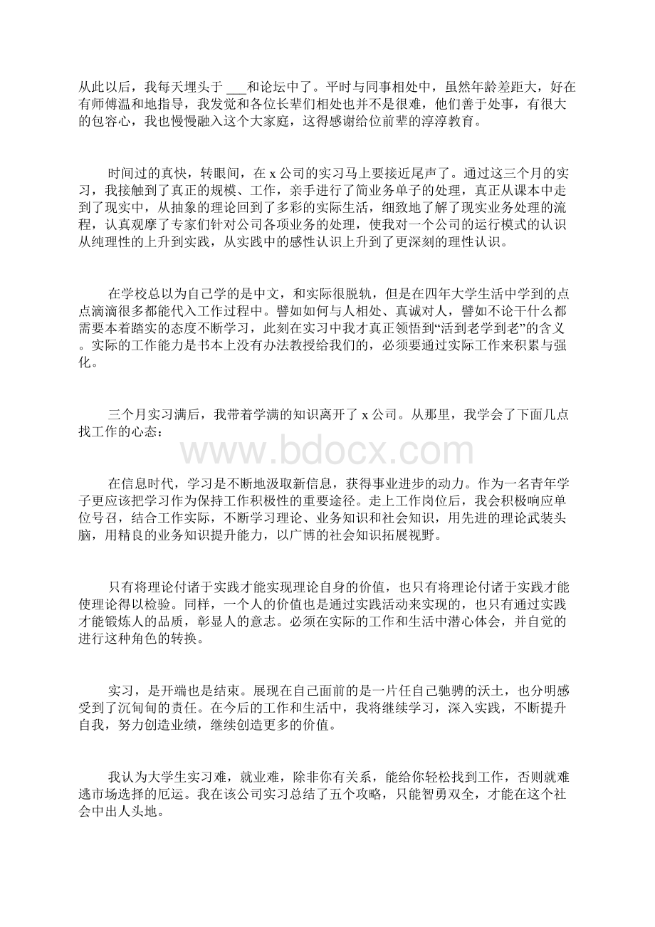 大四实习报告总结多篇Word格式文档下载.docx_第2页