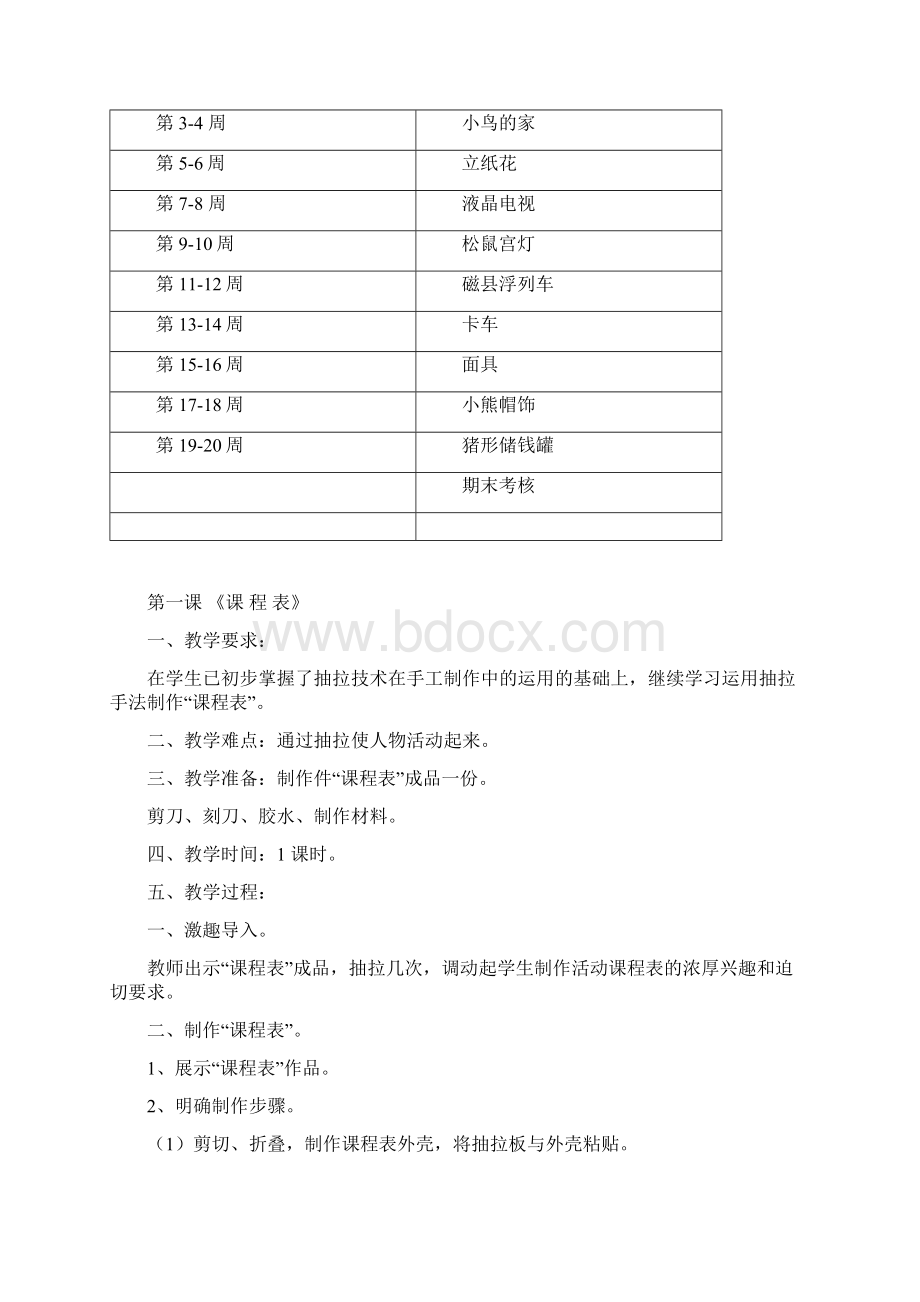 三年级下册劳动与技术教案1.docx_第2页