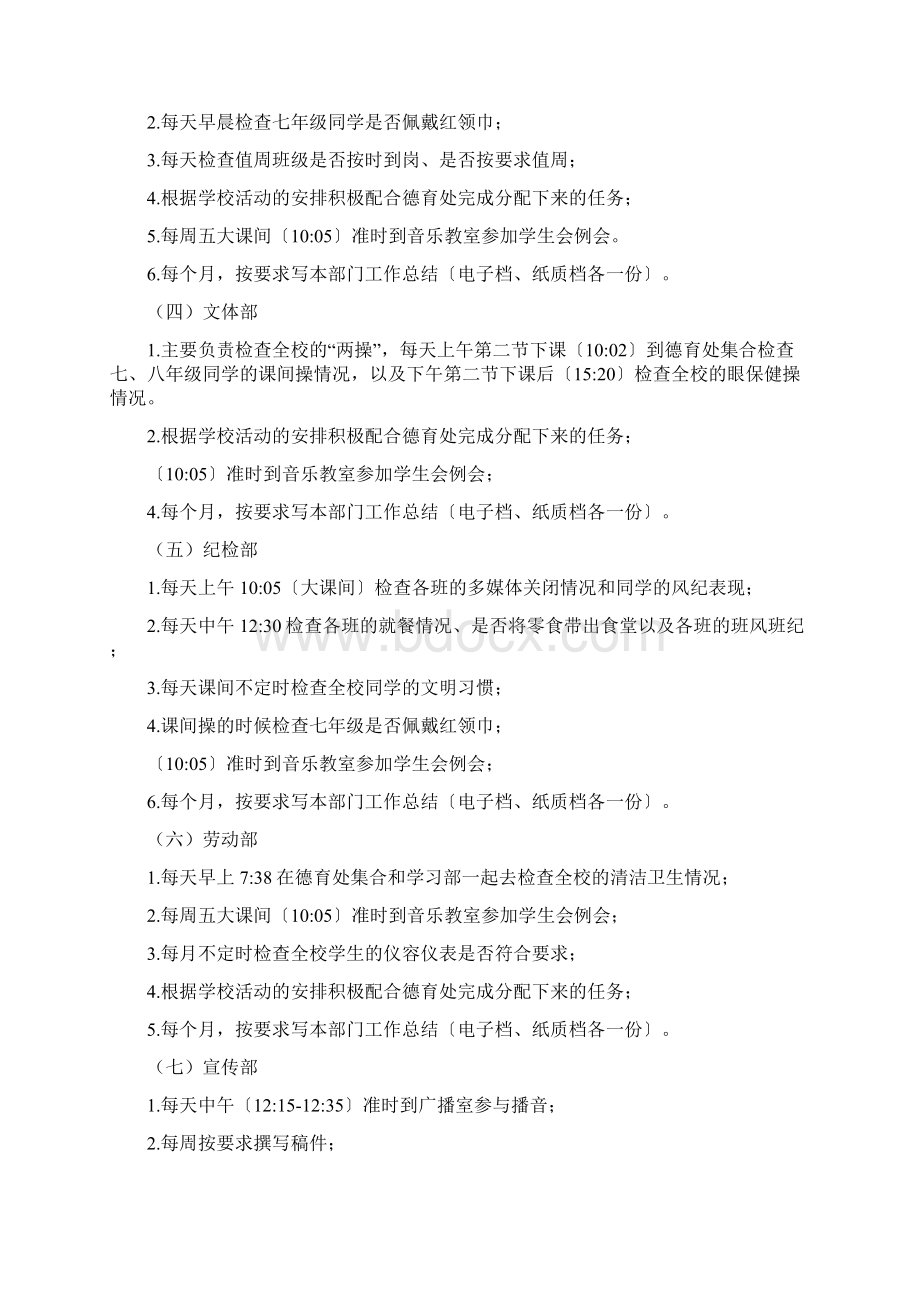 学生会各部门职责及工作要求文档格式.docx_第2页