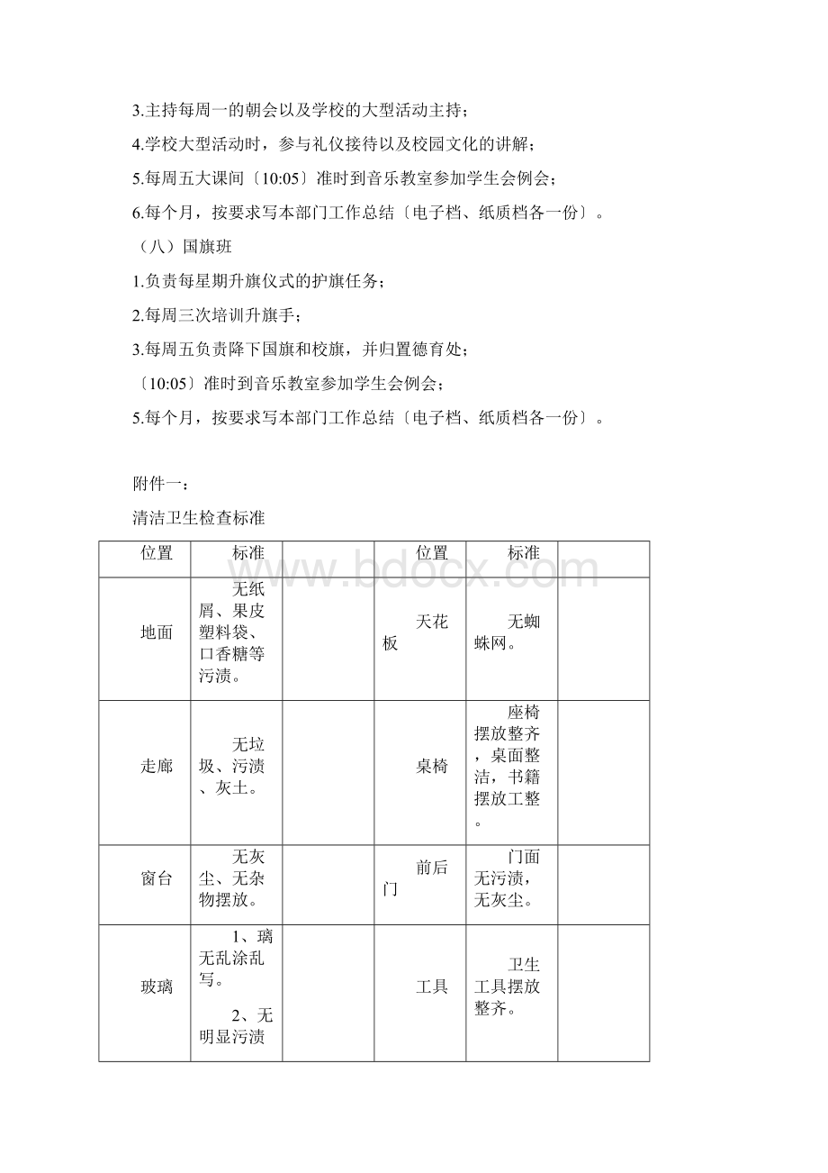 学生会各部门职责及工作要求文档格式.docx_第3页