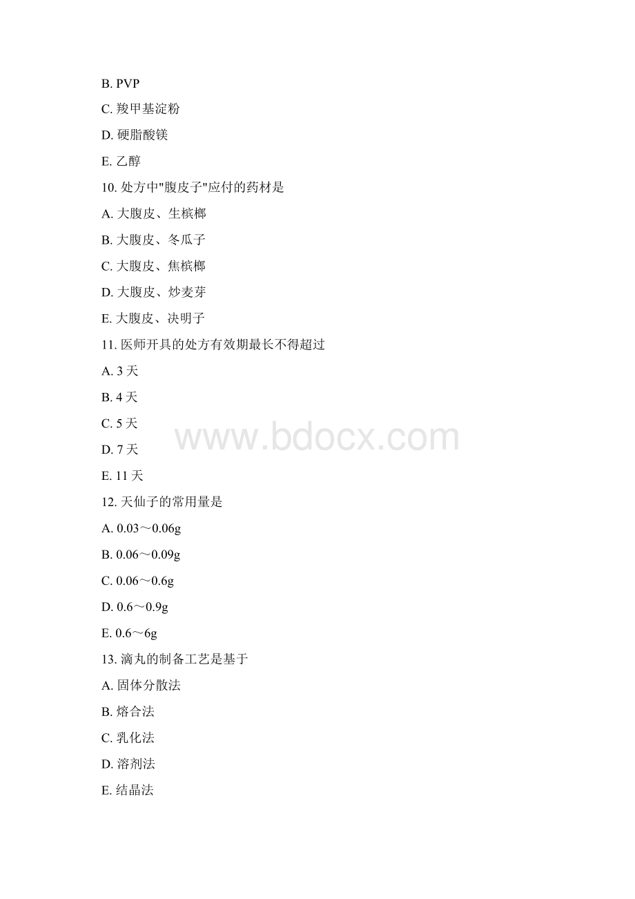 初级师卫生资格初级中药师模拟题10真题无答案文档格式.docx_第3页