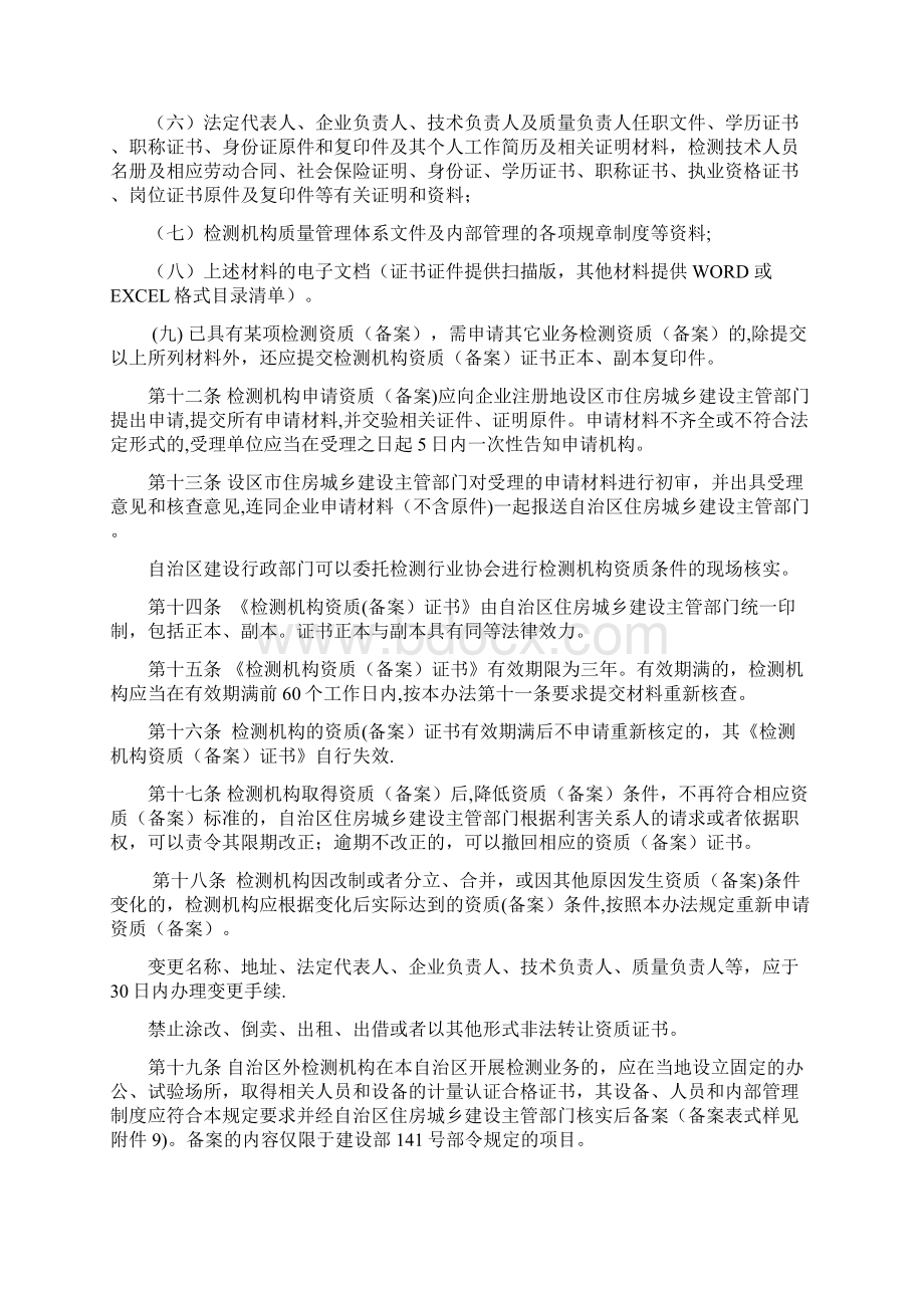 广西壮族自治区建设工程质量检测管理规定.docx_第3页