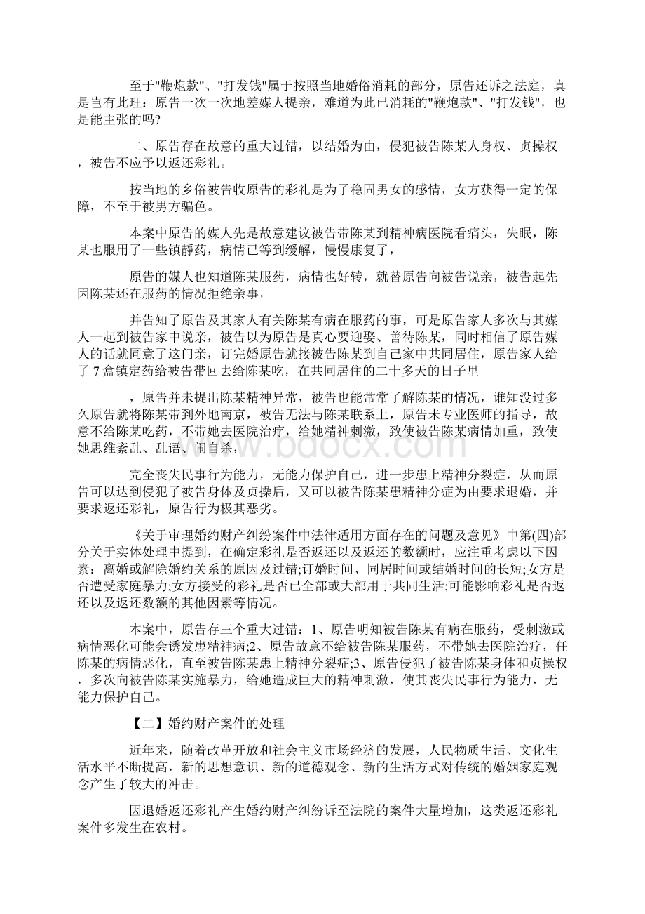 婚约彩礼返还答辩状Word格式.docx_第2页