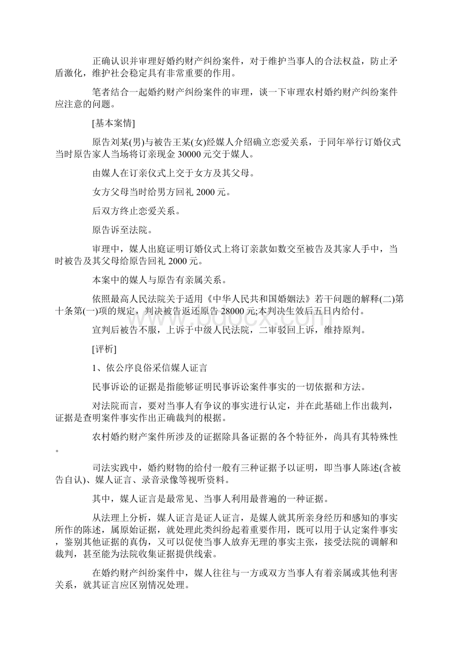 婚约彩礼返还答辩状Word格式.docx_第3页