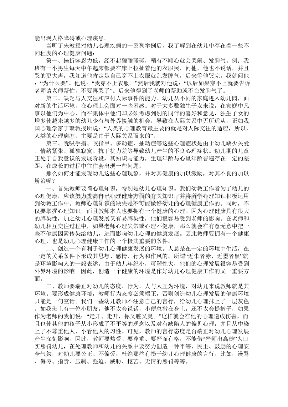 中班幼儿教育随笔心理健康文档格式.docx_第3页