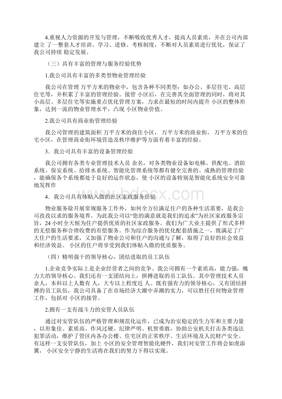 项目管理理念.docx_第3页