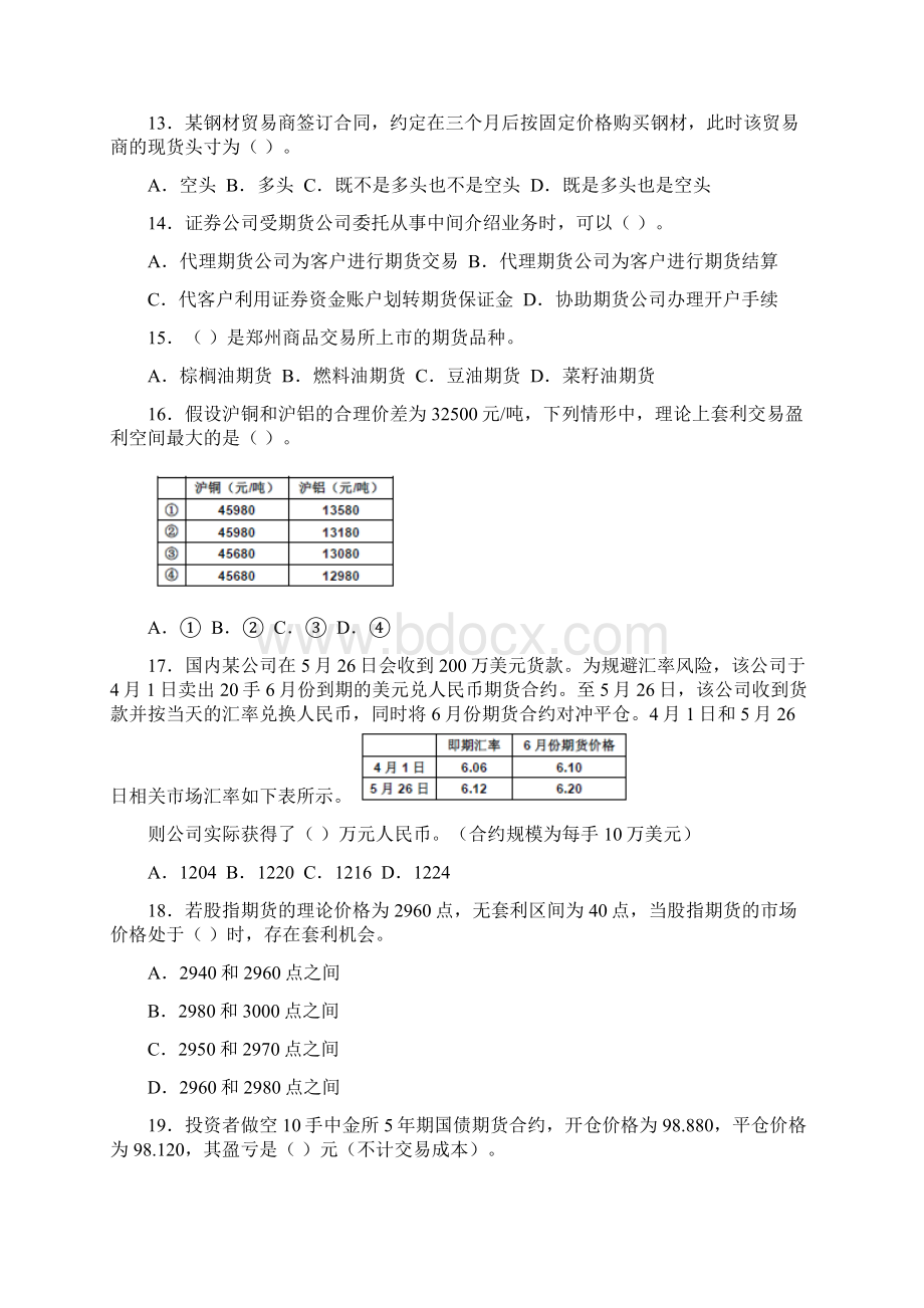 期货基础知识考试样卷教学教材.docx_第3页