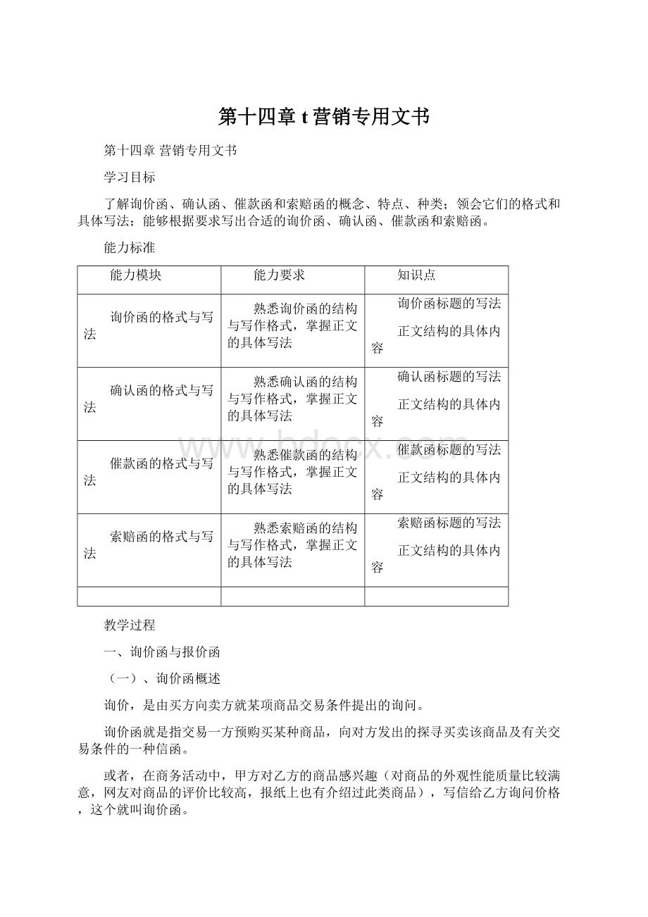 第十四章t营销专用文书Word文档格式.docx_第1页