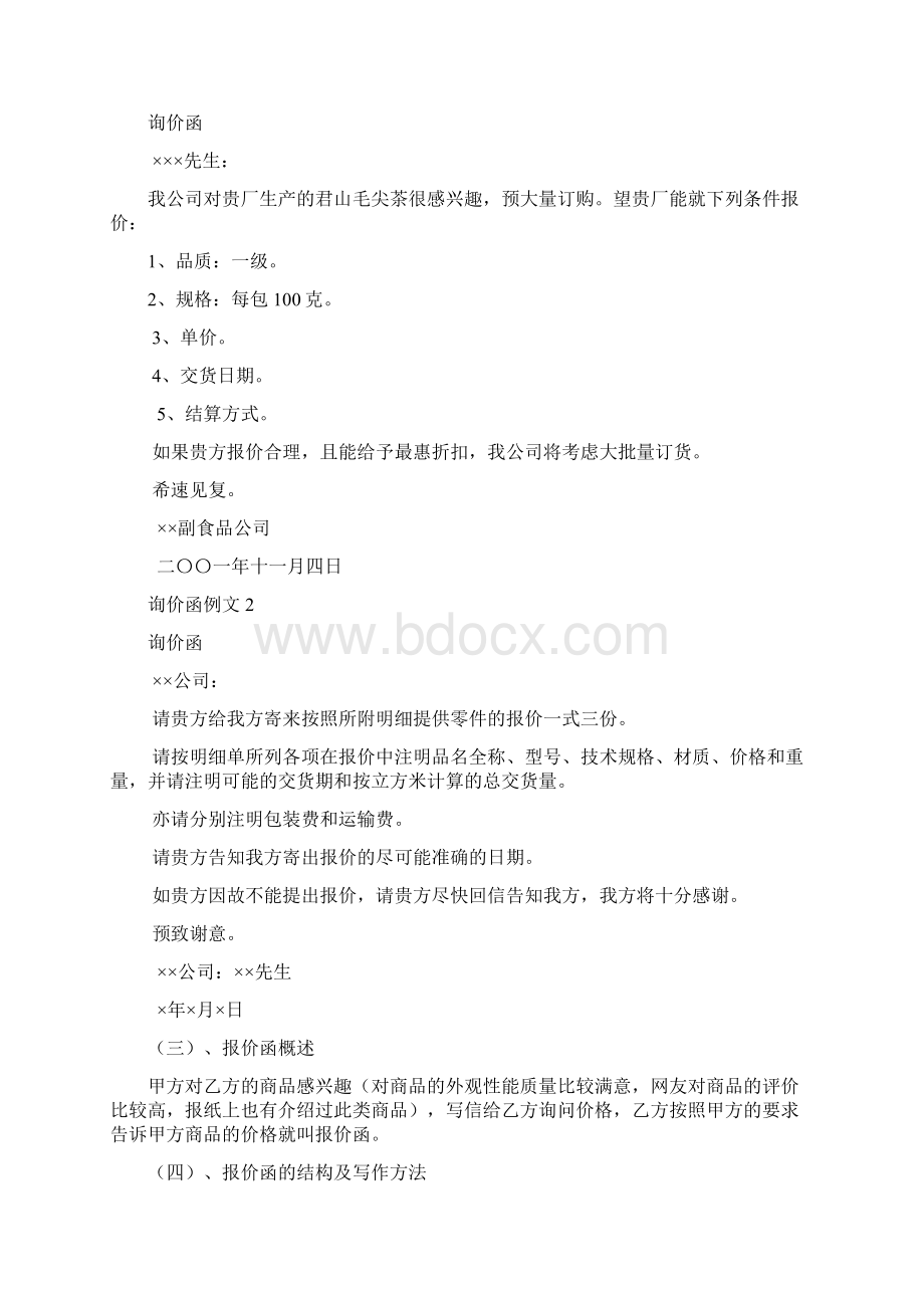 第十四章t营销专用文书Word文档格式.docx_第3页