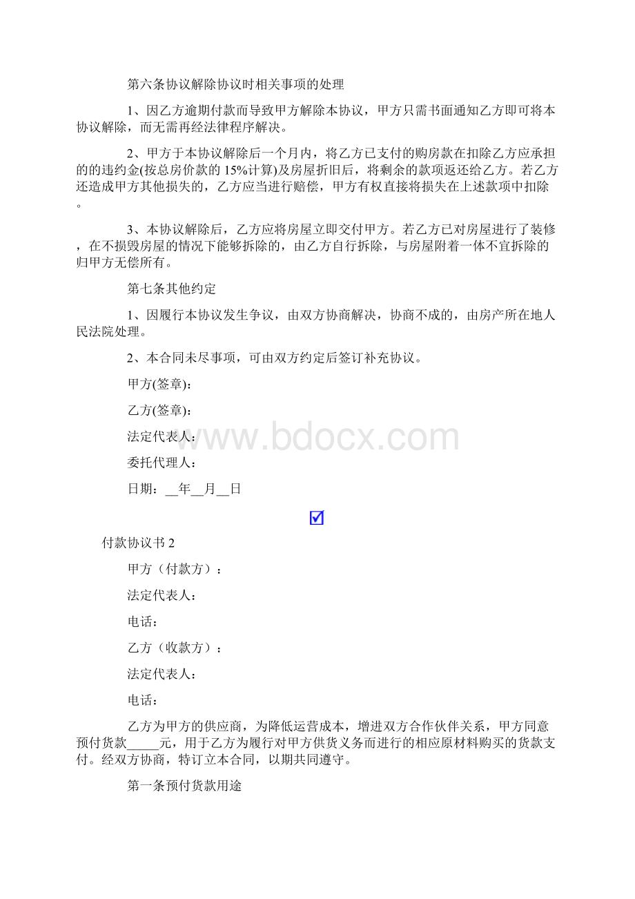 付款协议书15篇.docx_第2页